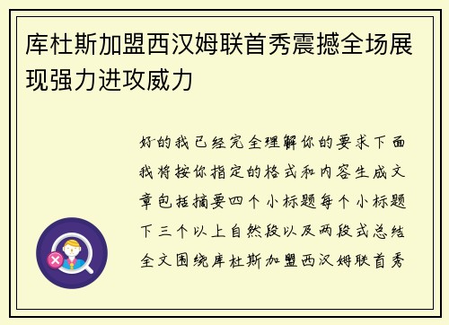库杜斯加盟西汉姆联首秀震撼全场展现强力进攻威力 库杜斯加盟西汉姆联首秀震撼全场展现强力进攻威力