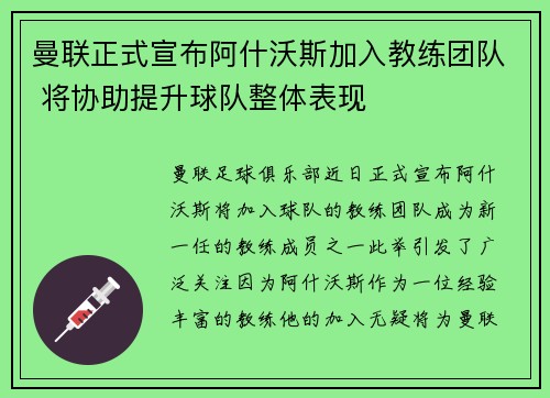 曼联正式宣布阿什沃斯加入教练团队 将协助提升球队整体表现 曼联正式宣布阿什沃斯加入教练团队 将协助提升球队整体表现