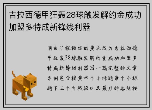 吉拉西德甲狂轰28球触发解约金成功加盟多特成新锋线利器 吉拉西德甲狂轰28球触发解约金成功加盟多特成新锋线利器