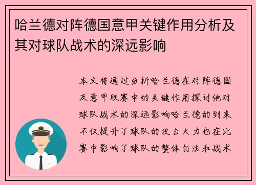 哈兰德对阵德国意甲关键作用分析及其对球队战术的深远影响