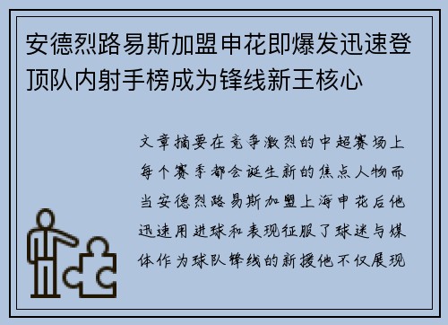 安德烈路易斯加盟申花即爆发迅速登顶队内射手榜成为锋线新王核心 安德烈路易斯加盟申花即爆发迅速登顶队内射手榜成为锋线新王核心