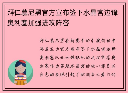 拜仁慕尼黑官方宣布签下水晶宫边锋奥利塞加强进攻阵容 拜仁慕尼黑官方宣布签下水晶宫边锋奥利塞加强进攻阵容