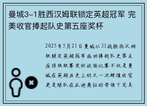 曼城3-1胜西汉姆联锁定英超冠军 完美收官捧起队史第五座奖杯 曼城3-1胜西汉姆联锁定英超冠军 完美收官捧起队史第五座奖杯