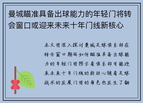 曼城瞄准具备出球能力的年轻门将转会窗口或迎来未来十年门线新核心