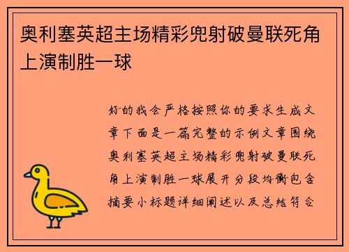 奥利塞英超主场精彩兜射破曼联死角上演制胜一球
