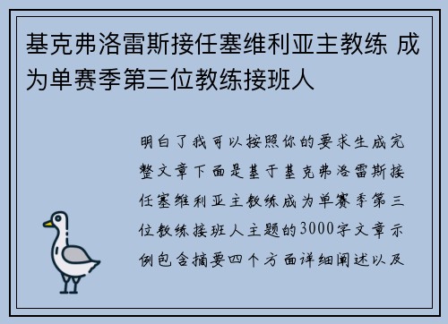 基克弗洛雷斯接任塞维利亚主教练 成为单赛季第三位教练接班人