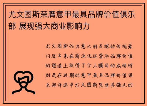 尤文图斯荣膺意甲最具品牌价值俱乐部 展现强大商业影响力