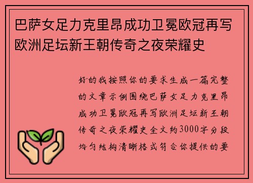 巴萨女足力克里昂成功卫冕欧冠再写欧洲足坛新王朝传奇之夜荣耀史