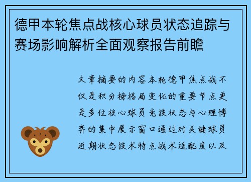 德甲本轮焦点战核心球员状态追踪与赛场影响解析全面观察报告前瞻 德甲本轮焦点战核心球员状态追踪与赛场影响解析全面观察报告前瞻