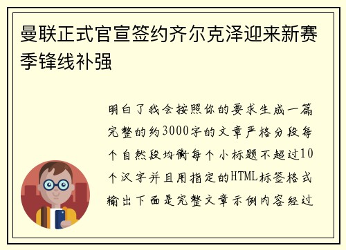 曼联正式官宣签约齐尔克泽迎来新赛季锋线补强