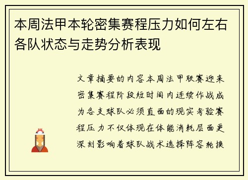 本周法甲本轮密集赛程压力如何左右各队状态与走势分析表现 本周法甲本轮密集赛程压力如何左右各队状态与走势分析表现